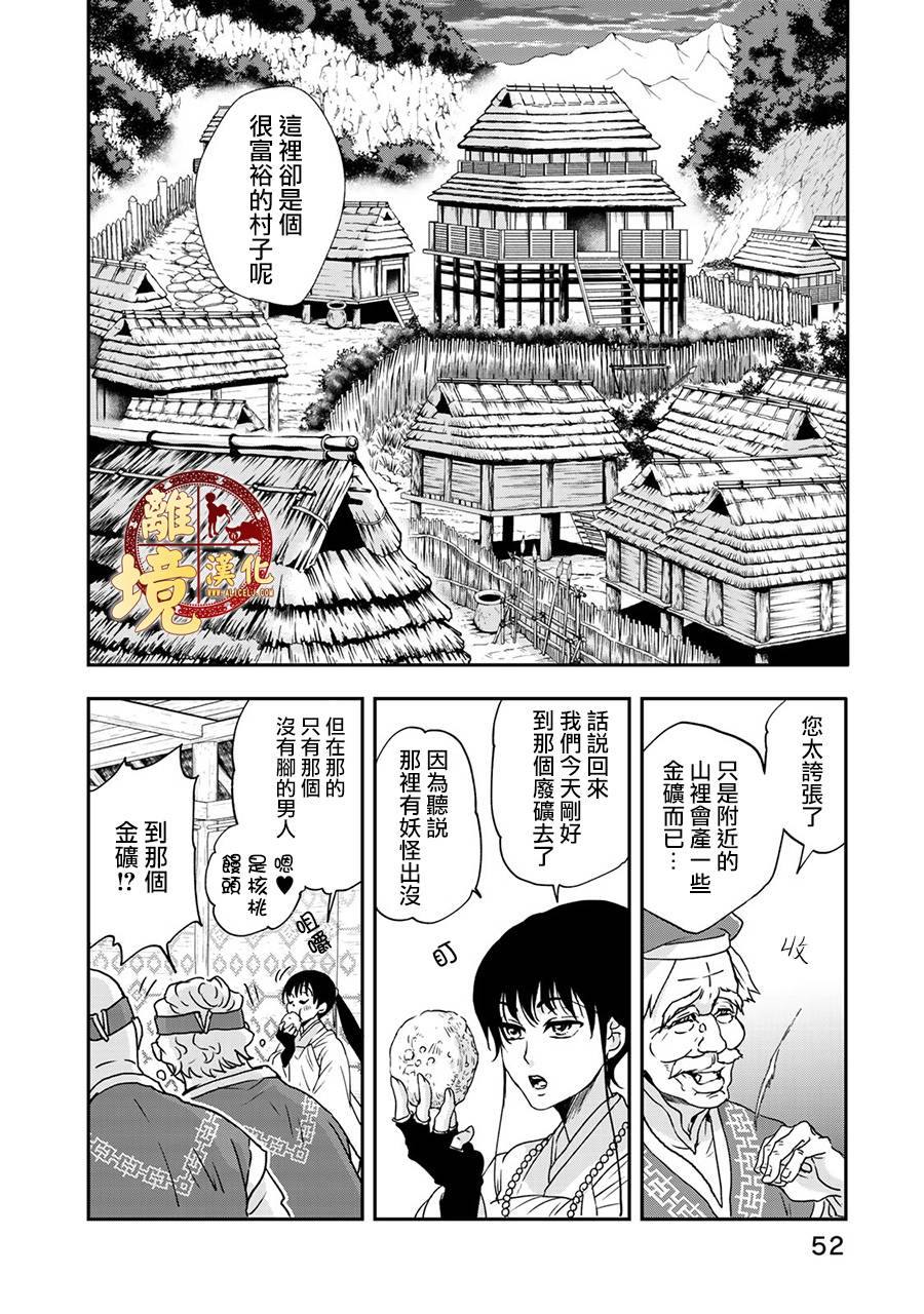 《西妖记》漫画最新章节第2话 禁忌的炼成免费下拉式在线观看章节第【8】张图片