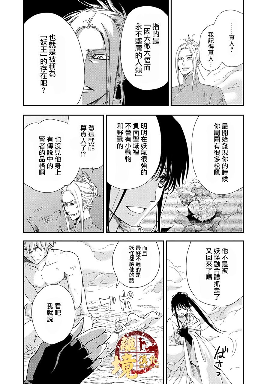 《西妖记》漫画最新章节第6话 真正的存在免费下拉式在线观看章节第【15】张图片