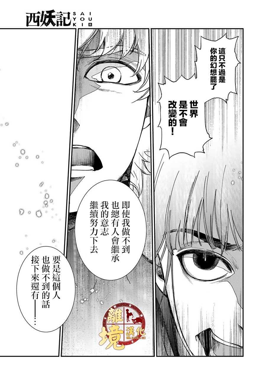 《西妖记》漫画最新章节第19话免费下拉式在线观看章节第【9】张图片