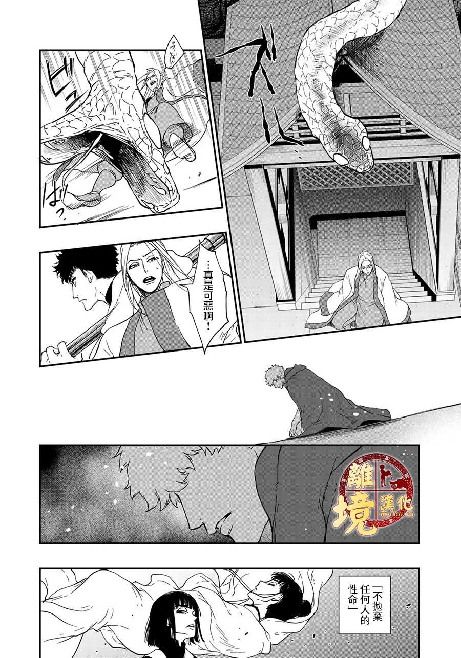 《西妖记》漫画最新章节第17话 复仇免费下拉式在线观看章节第【13】张图片