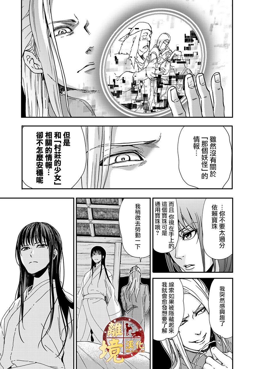 《西妖记》漫画最新章节第3话 被隐藏的真相免费下拉式在线观看章节第【13】张图片