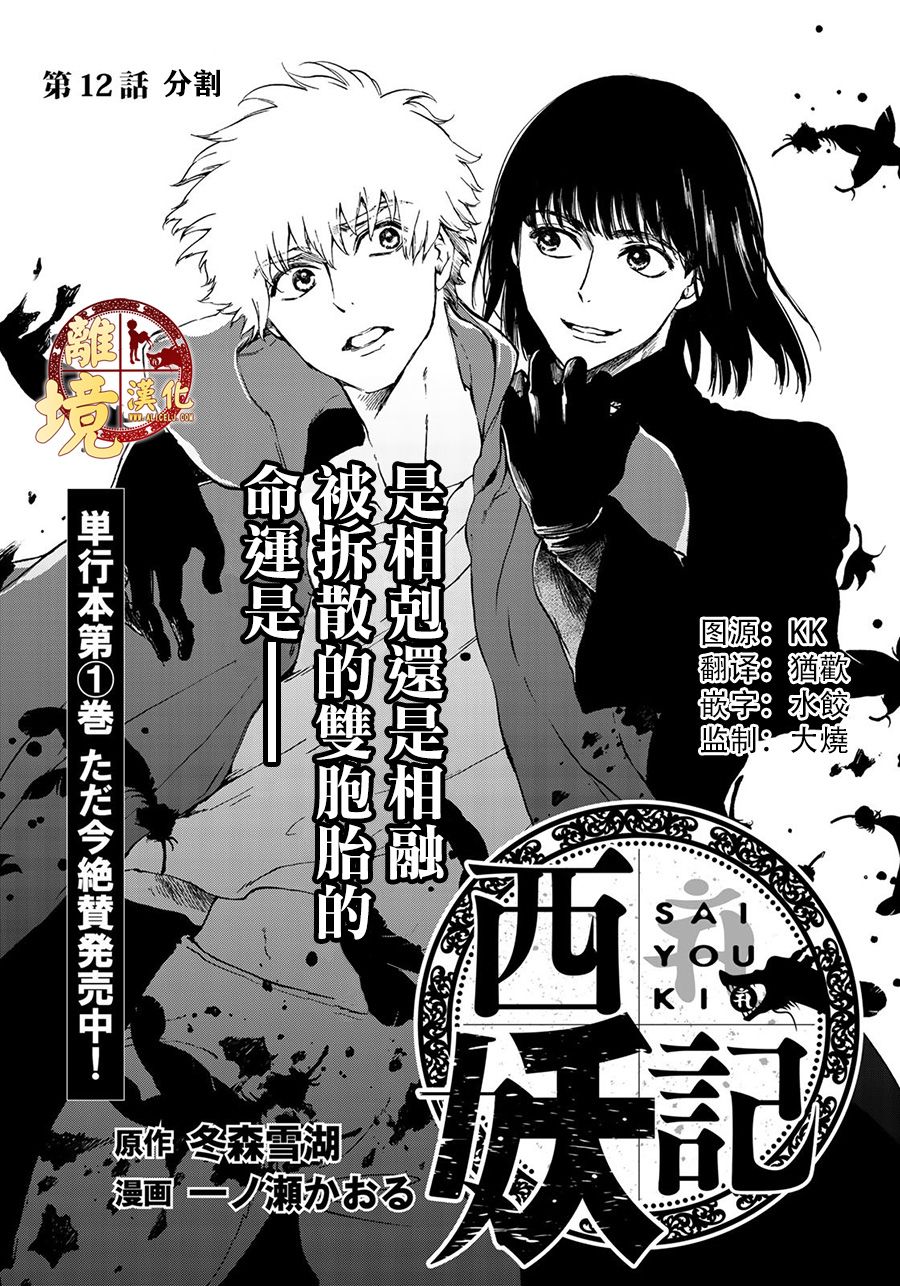 《西妖记》漫画最新章节第12话 分割免费下拉式在线观看章节第【1】张图片