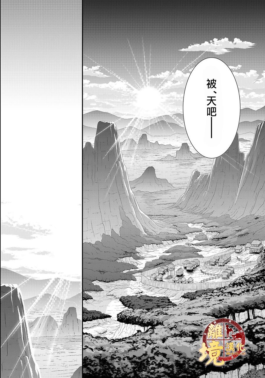 《西妖记》漫画最新章节第6话 真正的存在免费下拉式在线观看章节第【20】张图片