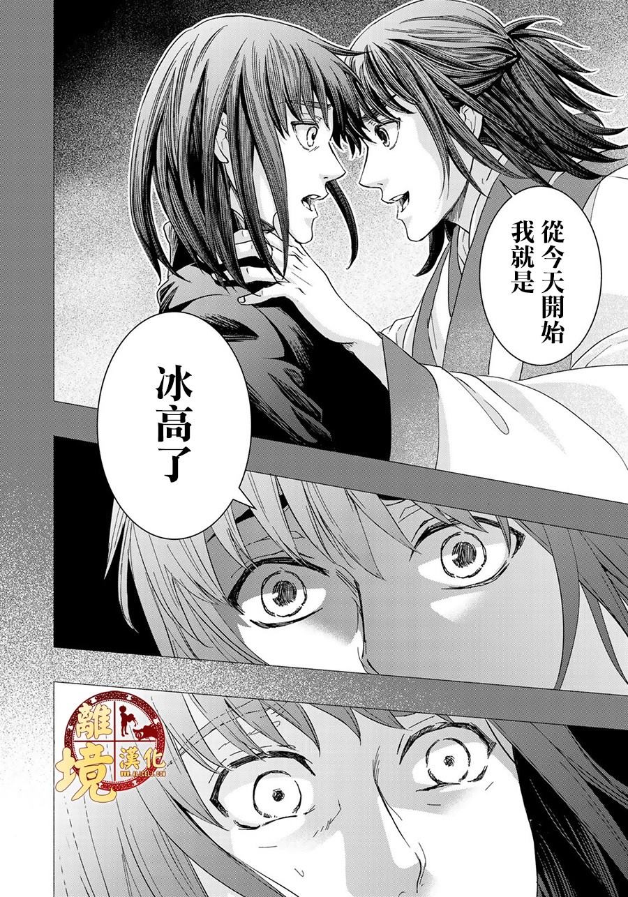 《西妖记》漫画最新章节第9话 坚强的决心免费下拉式在线观看章节第【14】张图片