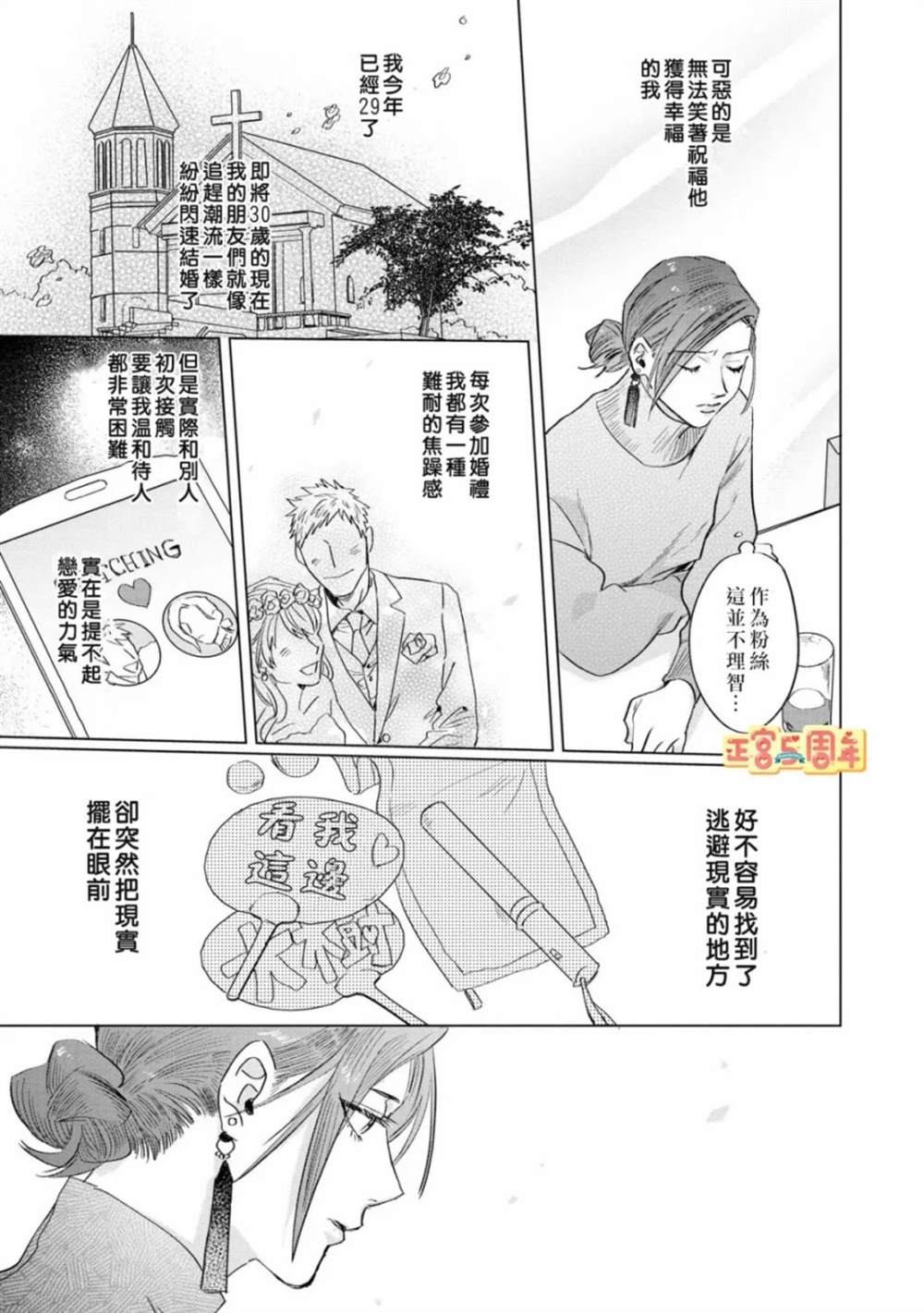 《早已忘怀的恋心》漫画最新章节第1话免费下拉式在线观看章节第【5】张图片