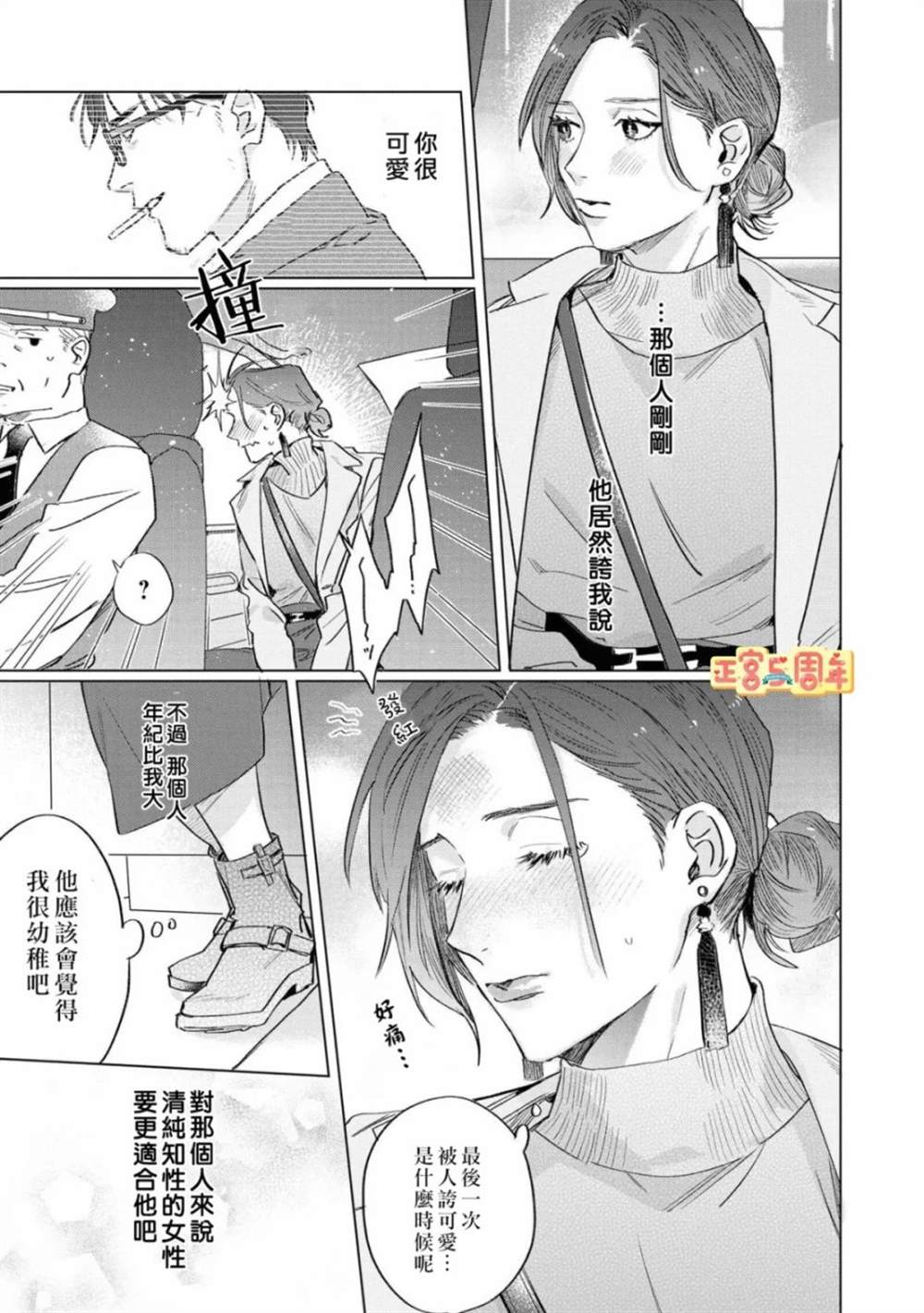 《早已忘怀的恋心》漫画最新章节第1话免费下拉式在线观看章节第【17】张图片