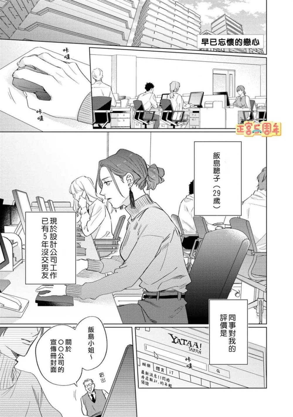 《早已忘怀的恋心》漫画最新章节第1话免费下拉式在线观看章节第【2】张图片