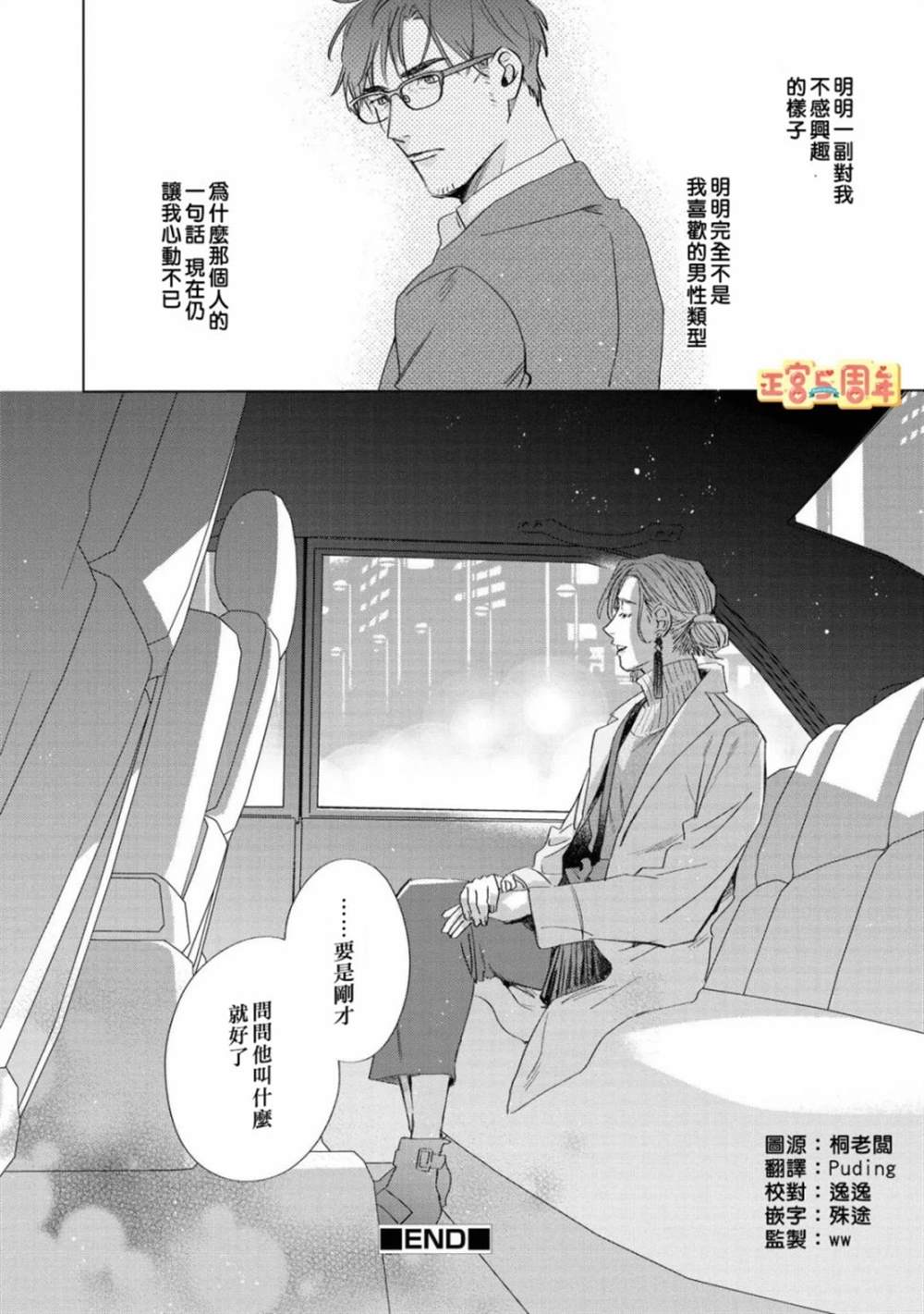 《早已忘怀的恋心》漫画最新章节第1话免费下拉式在线观看章节第【18】张图片