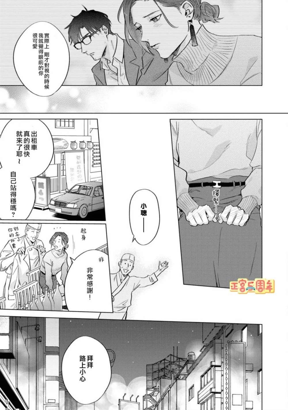 《早已忘怀的恋心》漫画最新章节第1话免费下拉式在线观看章节第【15】张图片