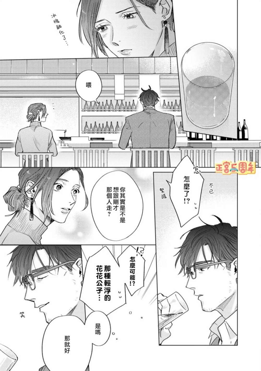 《早已忘怀的恋心》漫画最新章节第1话免费下拉式在线观看章节第【13】张图片