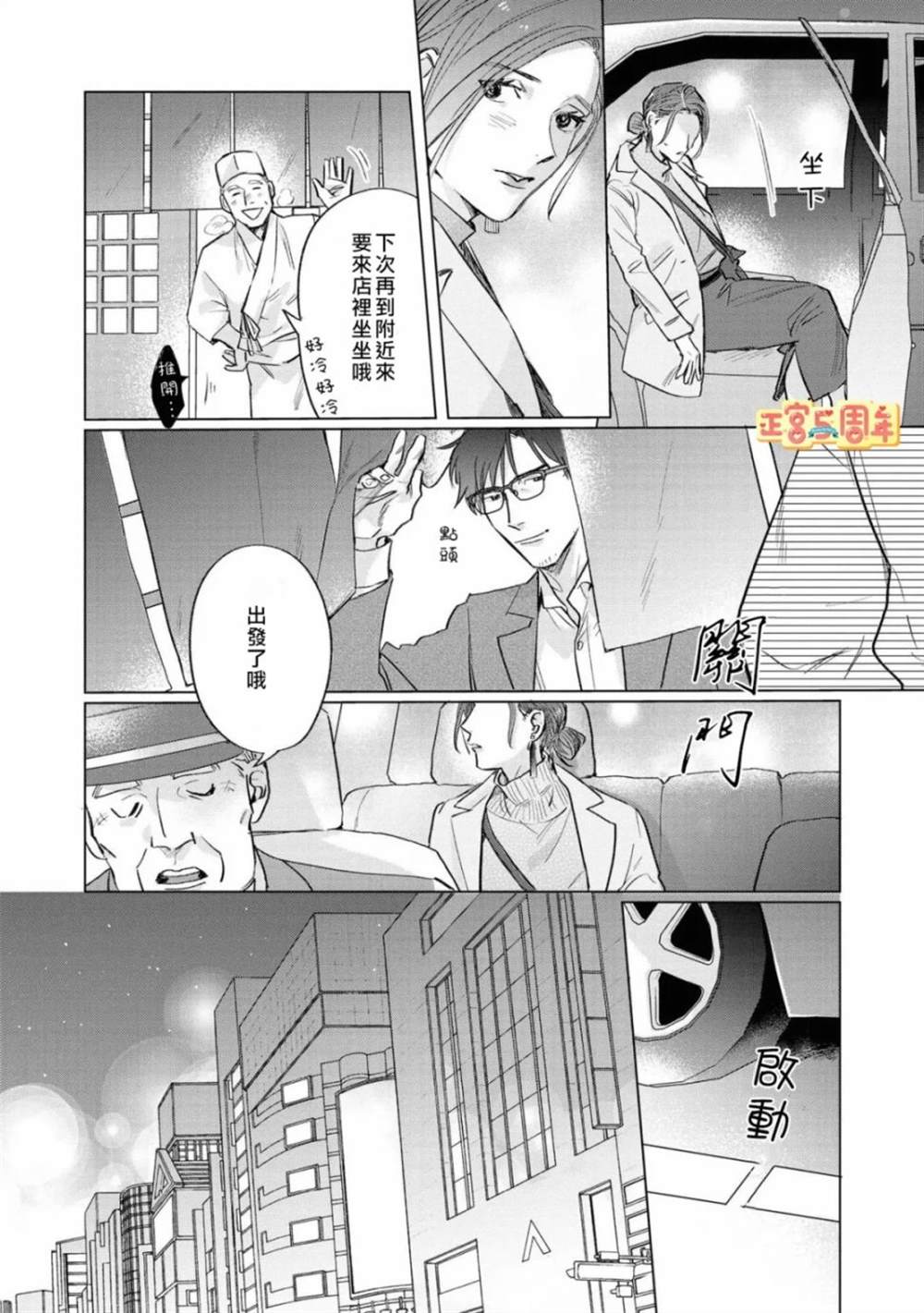 《早已忘怀的恋心》漫画最新章节第1话免费下拉式在线观看章节第【16】张图片