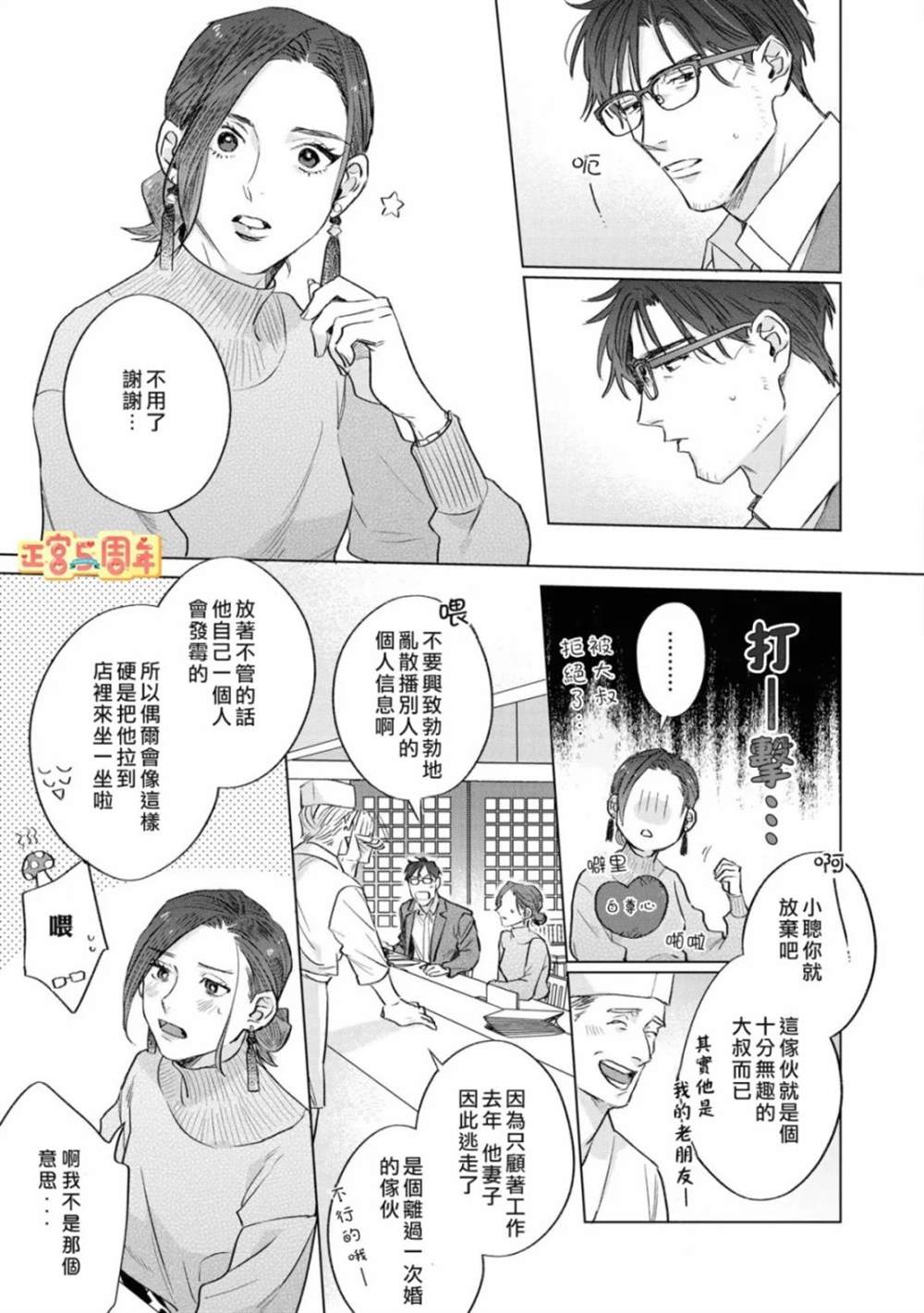 《早已忘怀的恋心》漫画最新章节第1话免费下拉式在线观看章节第【7】张图片