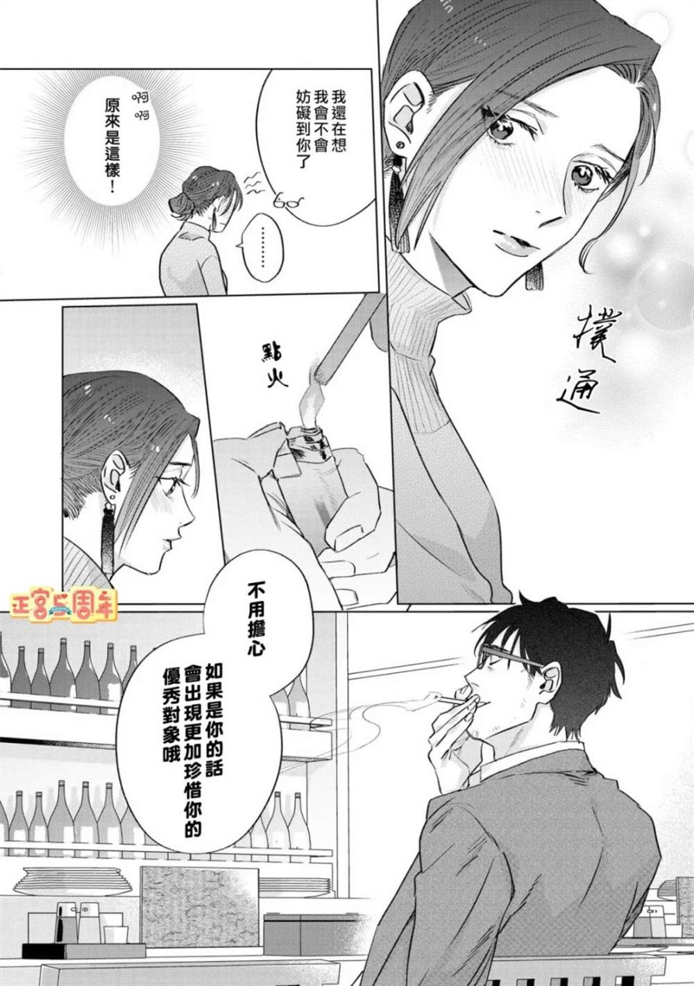 《早已忘怀的恋心》漫画最新章节第1话免费下拉式在线观看章节第【14】张图片