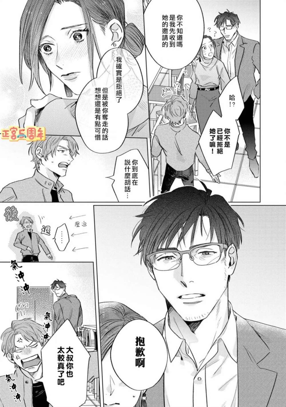 《早已忘怀的恋心》漫画最新章节第1话免费下拉式在线观看章节第【11】张图片