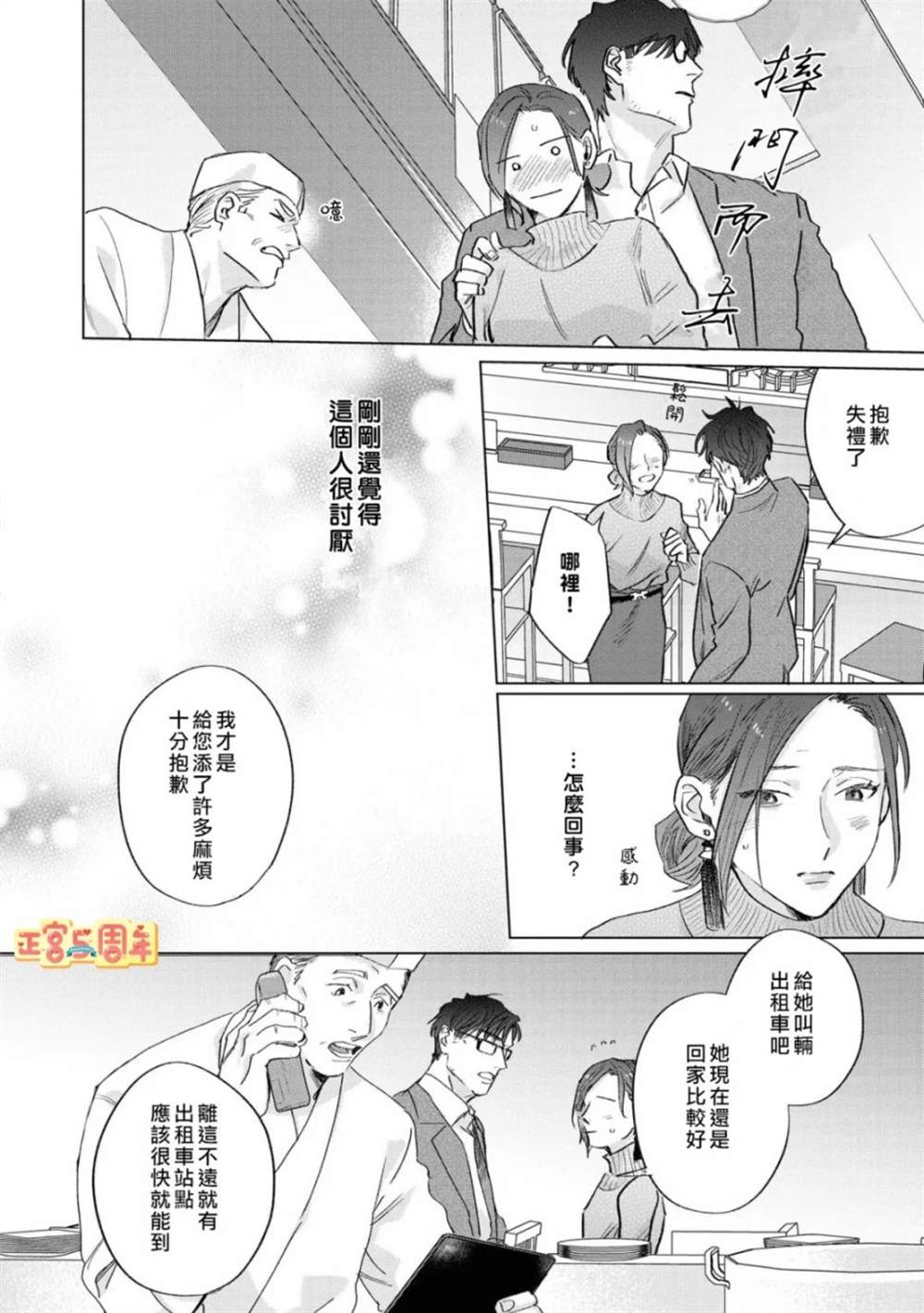 《早已忘怀的恋心》漫画最新章节第1话免费下拉式在线观看章节第【12】张图片