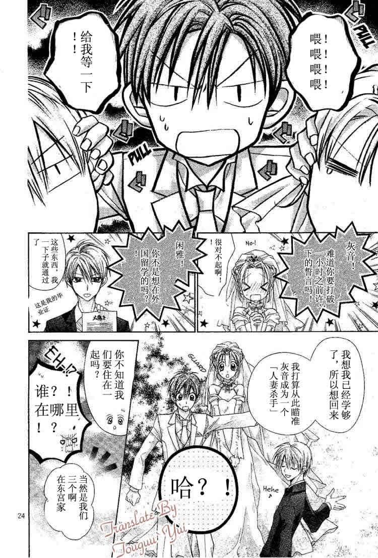 《绅士同盟》漫画最新章节第47话免费下拉式在线观看章节第【25】张图片