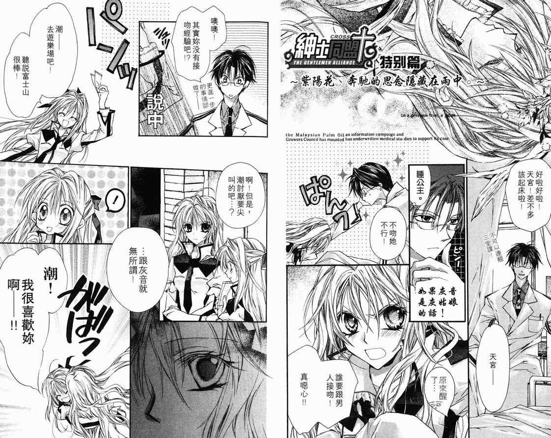 《绅士同盟》漫画最新章节第1卷免费下拉式在线观看章节第【84】张图片