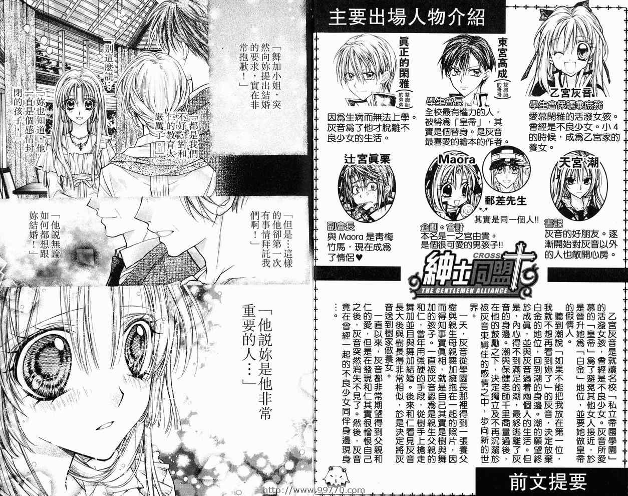 《绅士同盟》漫画最新章节第9卷免费下拉式在线观看章节第【4】张图片