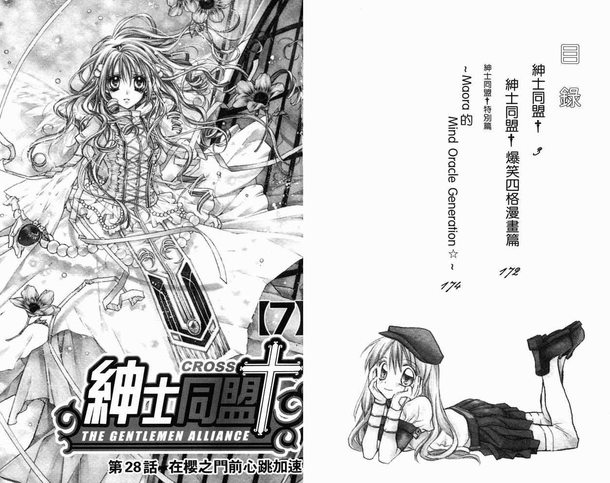 《绅士同盟》漫画最新章节第7卷免费下拉式在线观看章节第【3】张图片