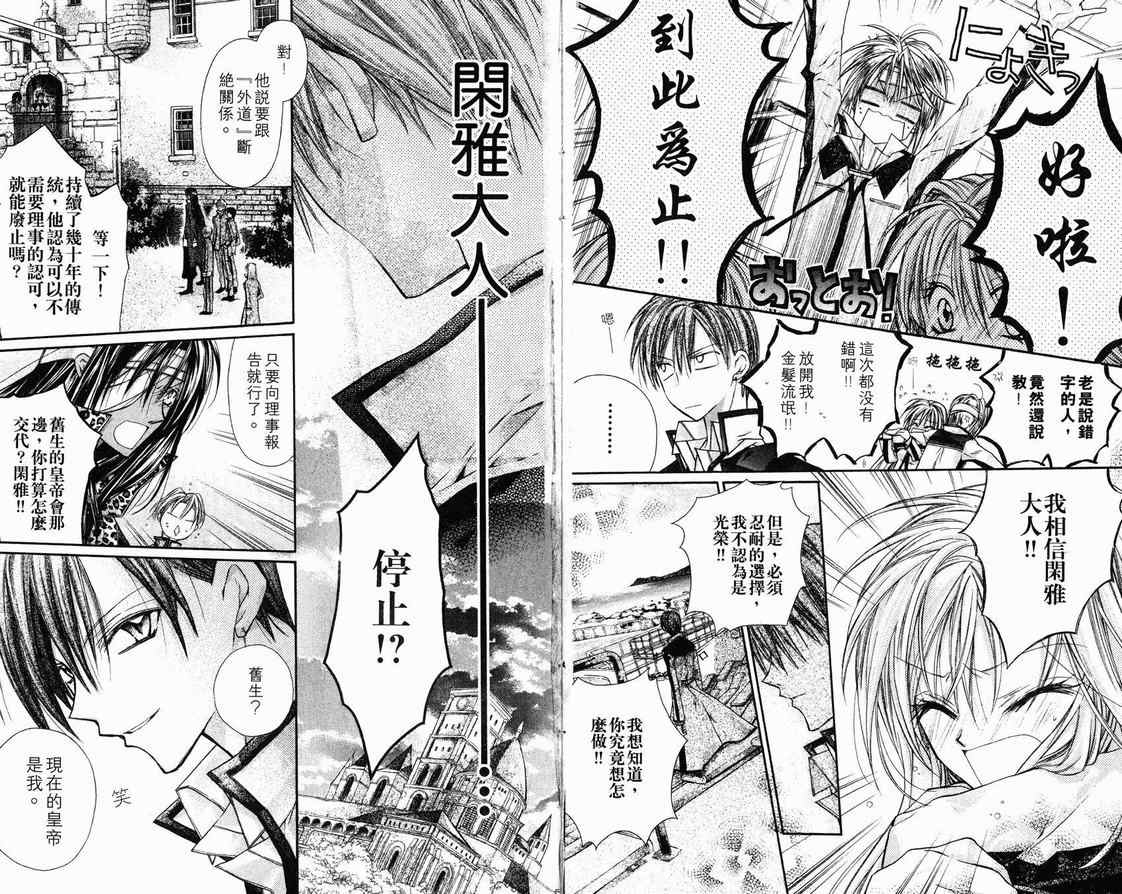 《绅士同盟》漫画最新章节第1卷免费下拉式在线观看章节第【72】张图片