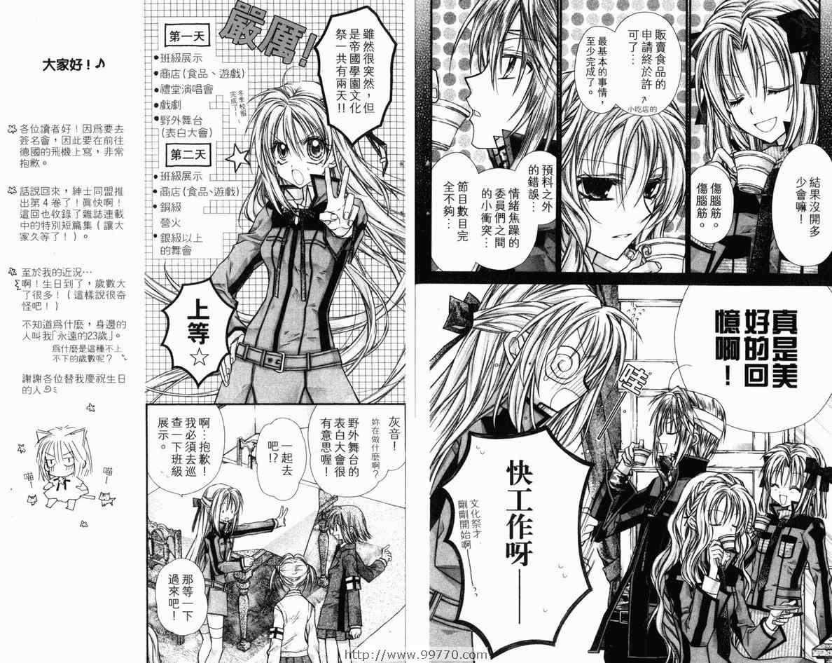 《绅士同盟》漫画最新章节第4卷免费下拉式在线观看章节第【5】张图片