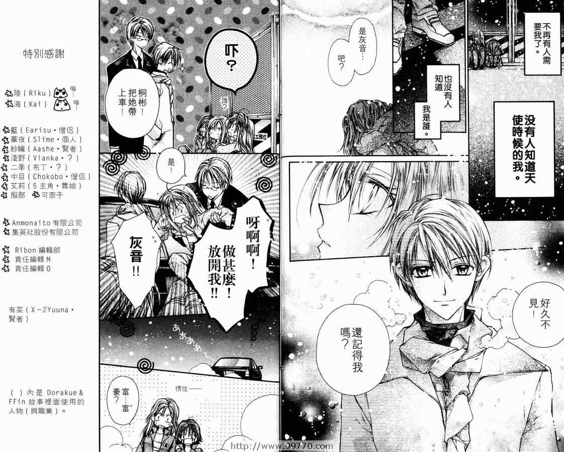 《绅士同盟》漫画最新章节第2卷免费下拉式在线观看章节第【88】张图片