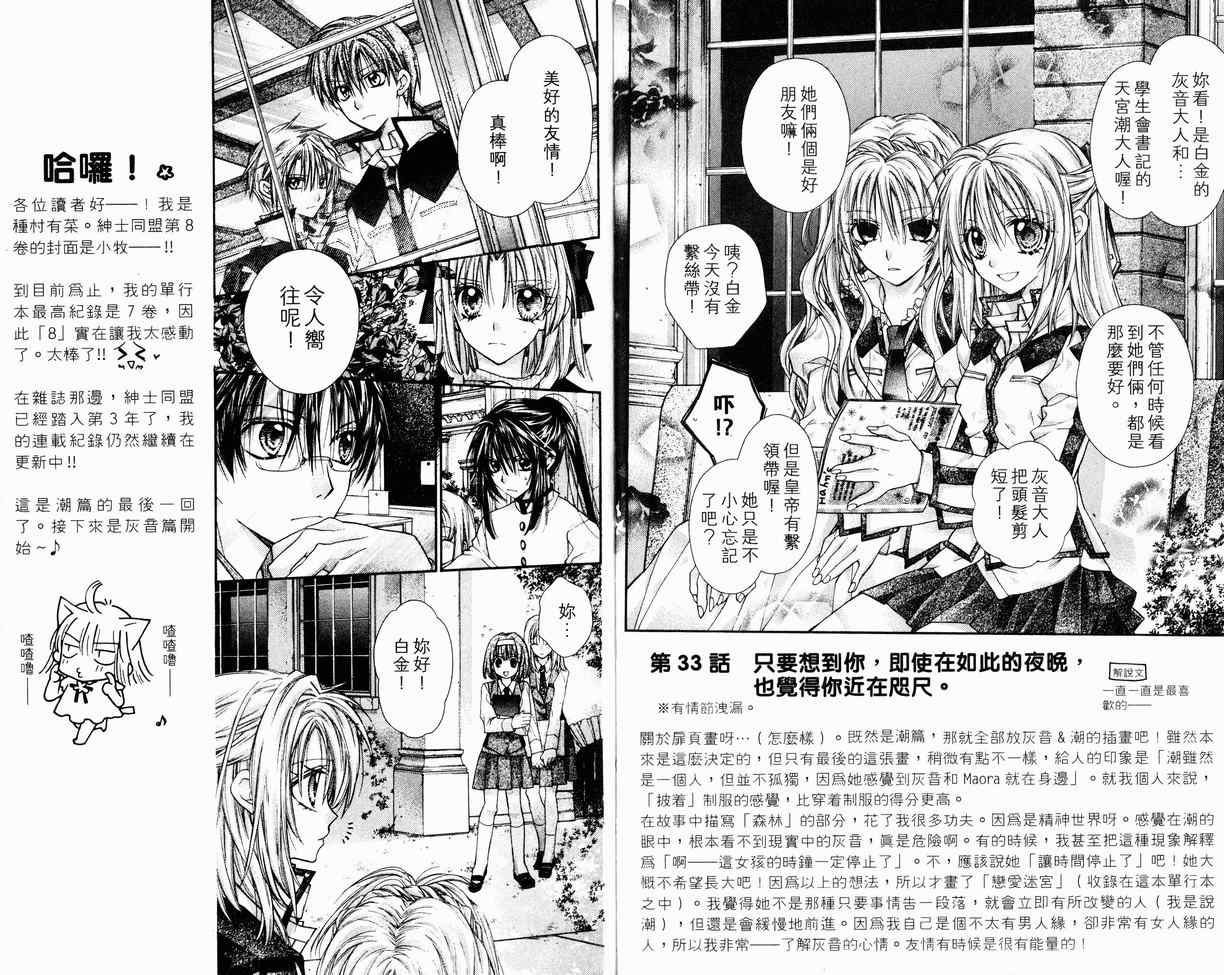 《绅士同盟》漫画最新章节第8卷免费下拉式在线观看章节第【5】张图片