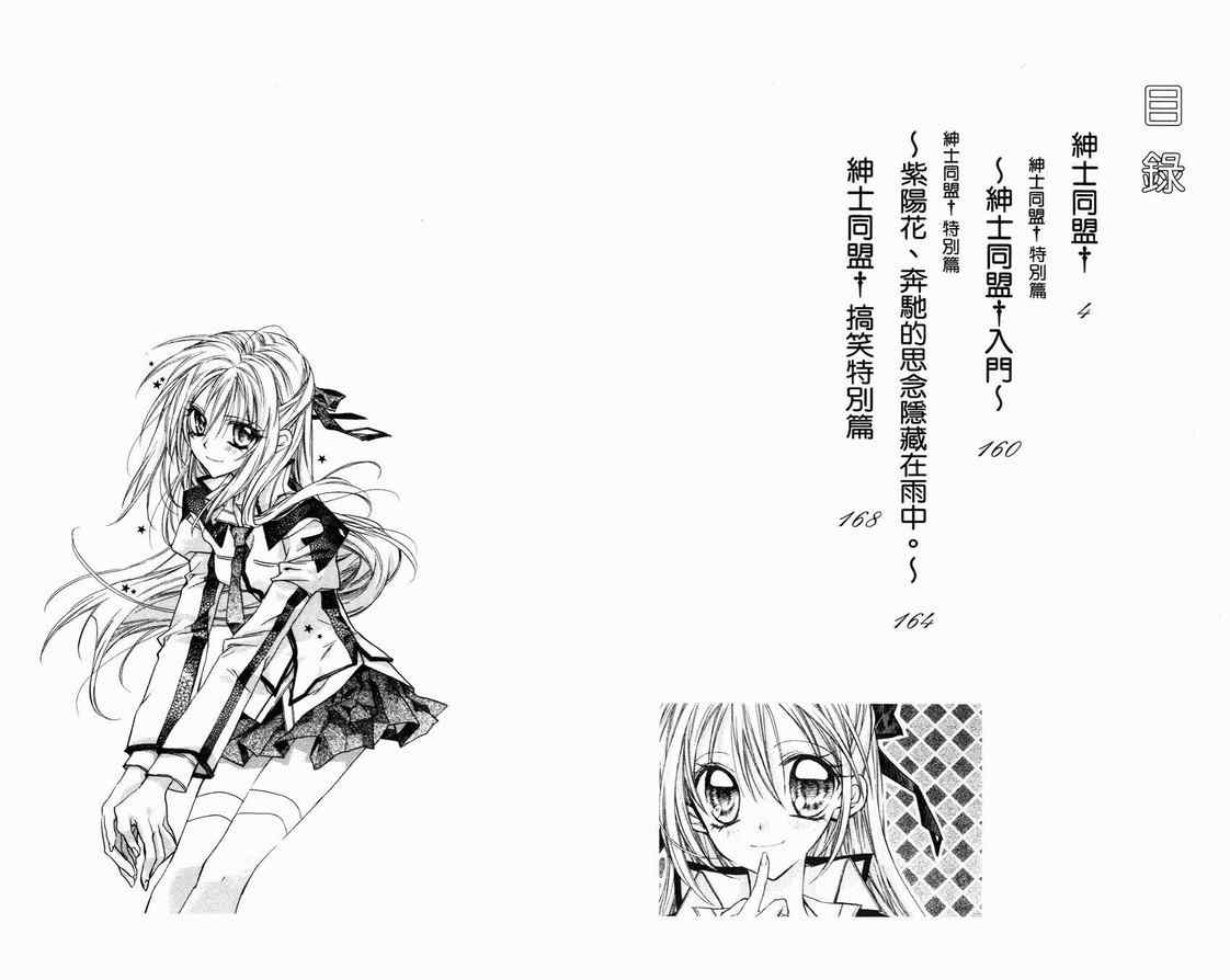 《绅士同盟》漫画最新章节第1卷免费下拉式在线观看章节第【3】张图片