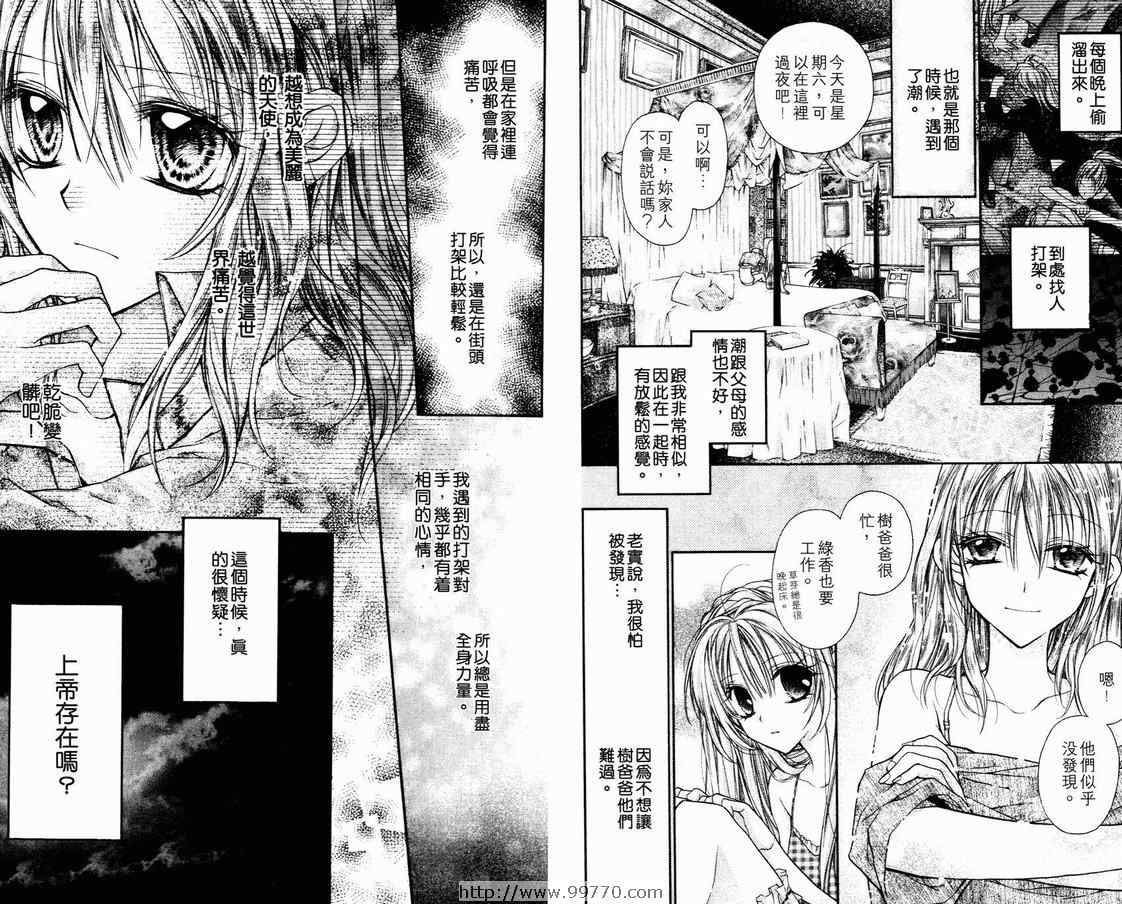 《绅士同盟》漫画最新章节第2卷免费下拉式在线观看章节第【87】张图片