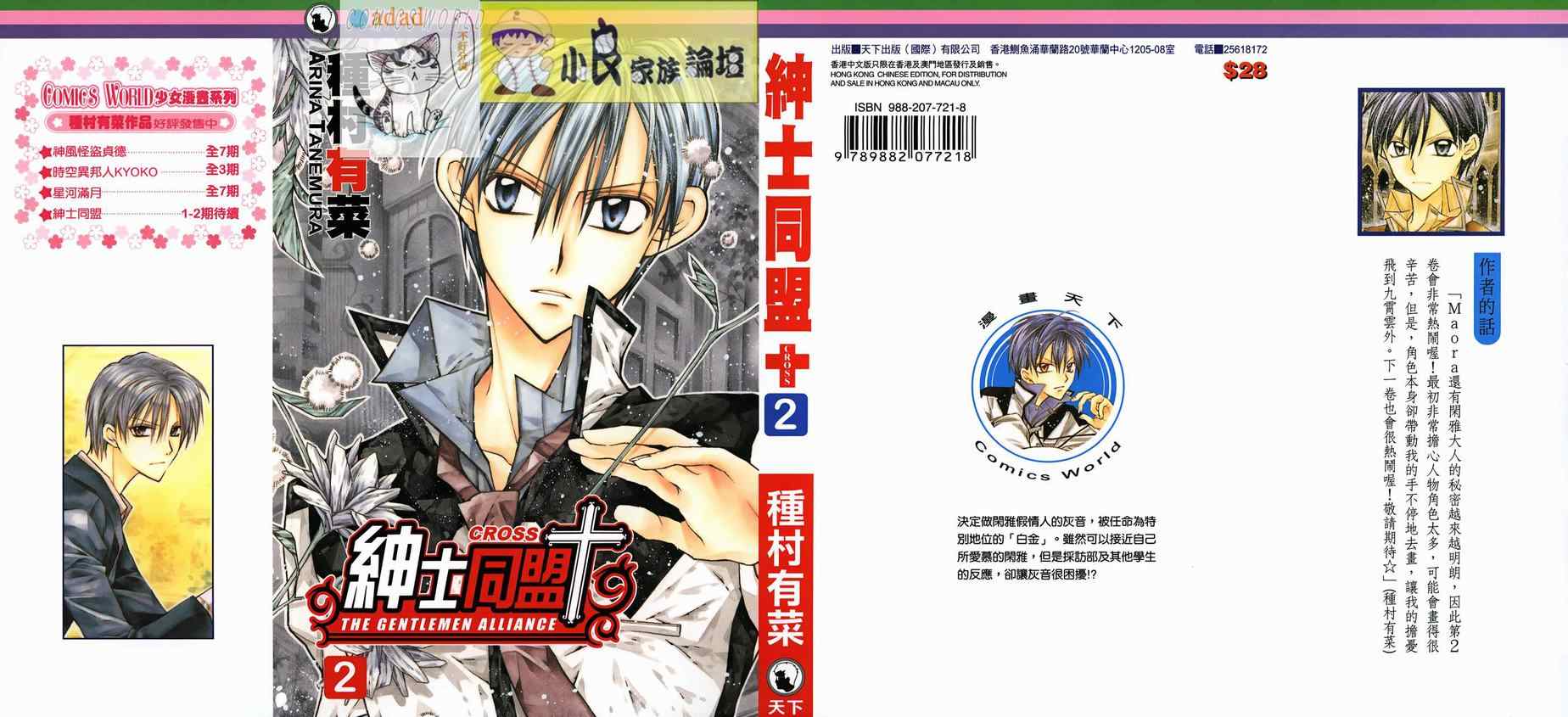 《绅士同盟》漫画最新章节第2卷免费下拉式在线观看章节第【1】张图片