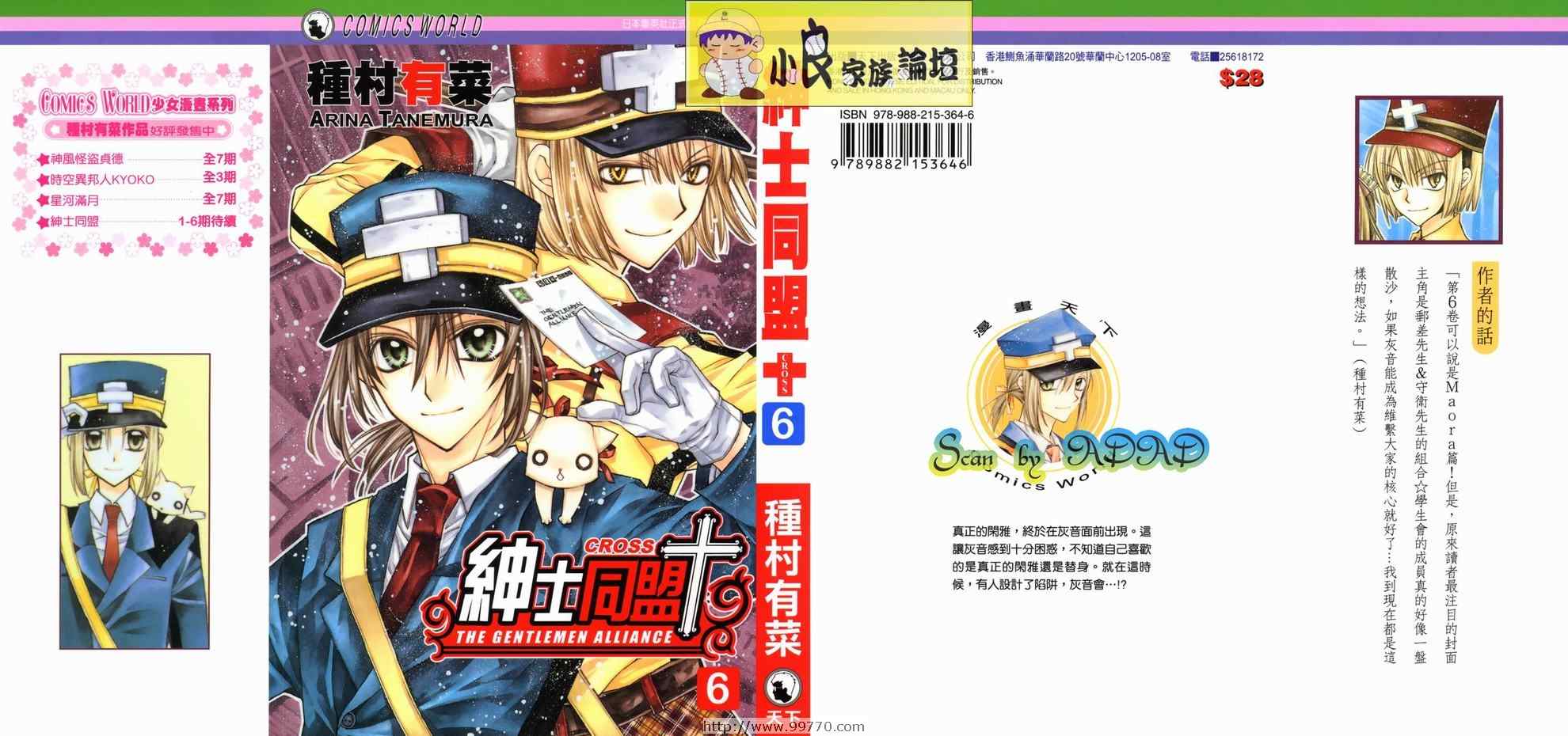 《绅士同盟》漫画最新章节第6卷免费下拉式在线观看章节第【1】张图片