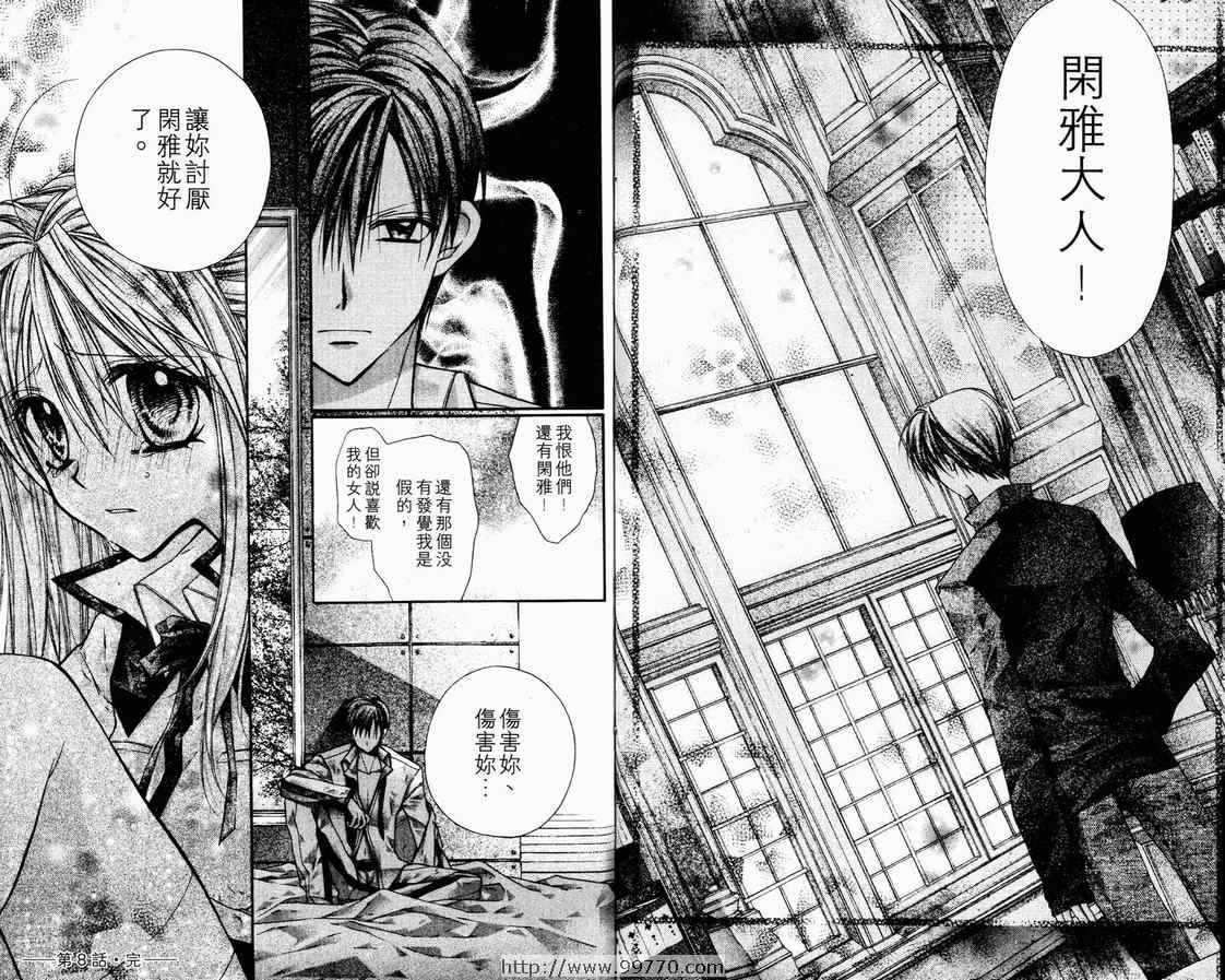 《绅士同盟》漫画最新章节第2卷免费下拉式在线观看章节第【73】张图片