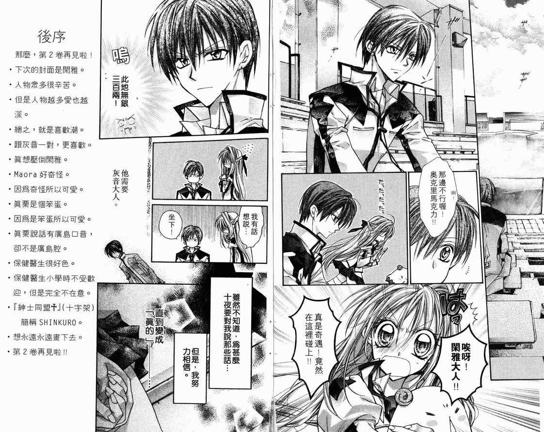 《绅士同盟》漫画最新章节第1卷免费下拉式在线观看章节第【67】张图片