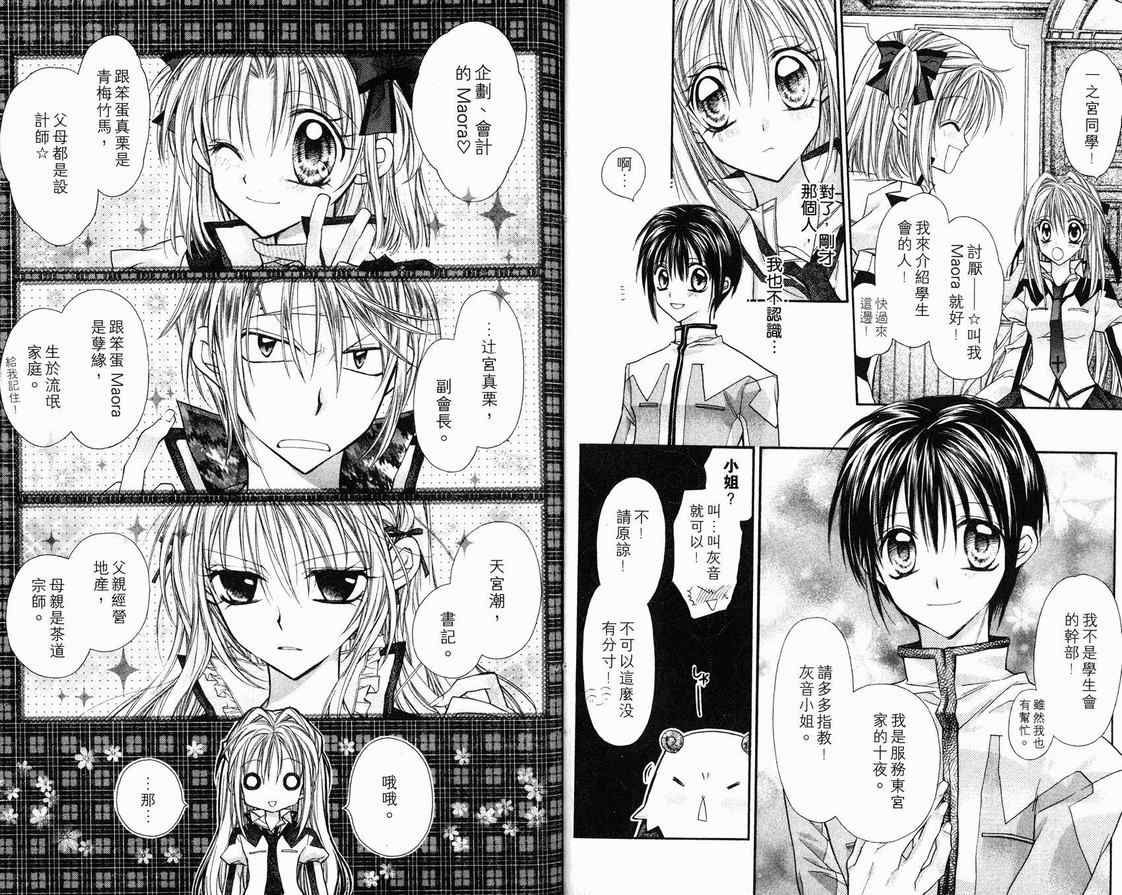 《绅士同盟》漫画最新章节第1卷免费下拉式在线观看章节第【40】张图片