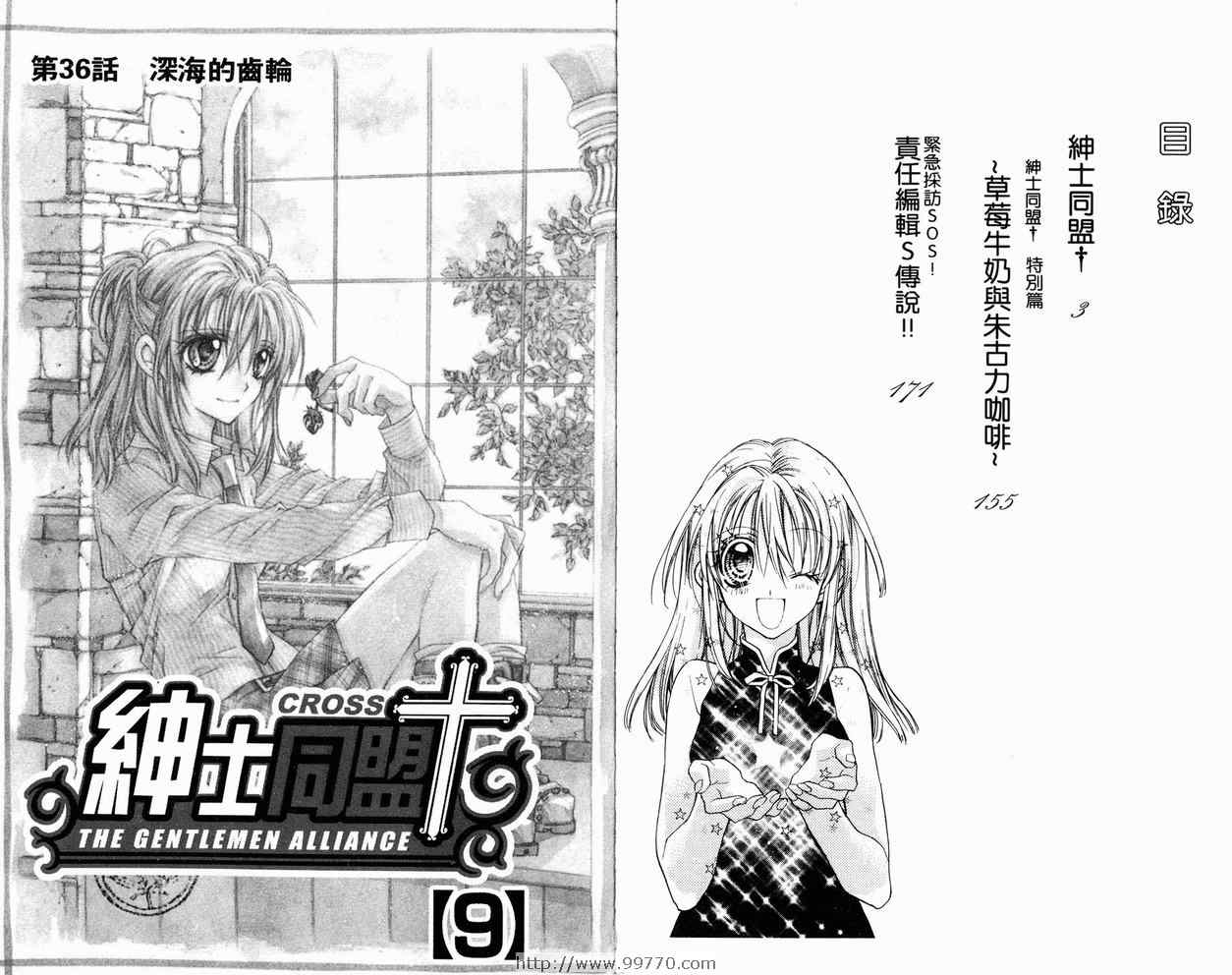 《绅士同盟》漫画最新章节第9卷免费下拉式在线观看章节第【3】张图片