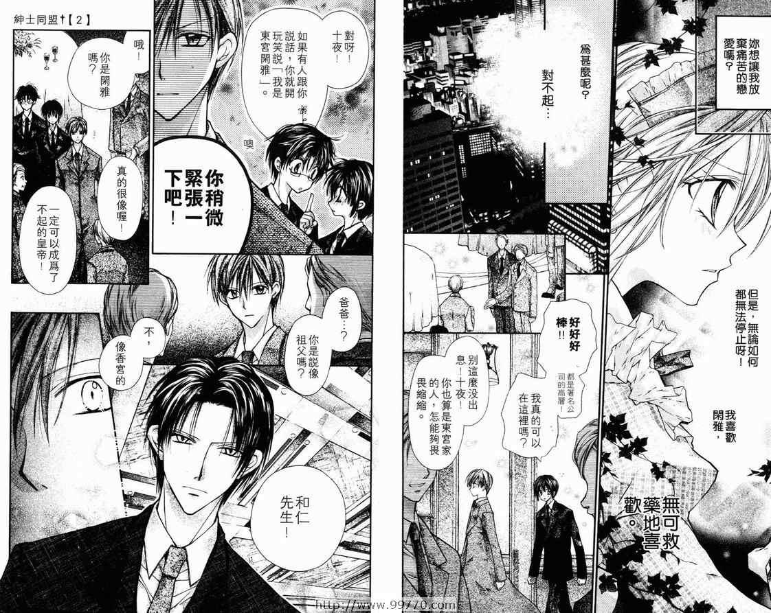 《绅士同盟》漫画最新章节第2卷免费下拉式在线观看章节第【64】张图片