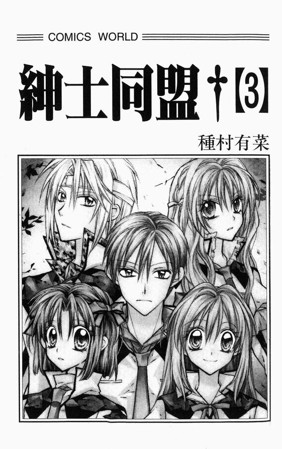 《绅士同盟》漫画最新章节第3卷免费下拉式在线观看章节第【2】张图片