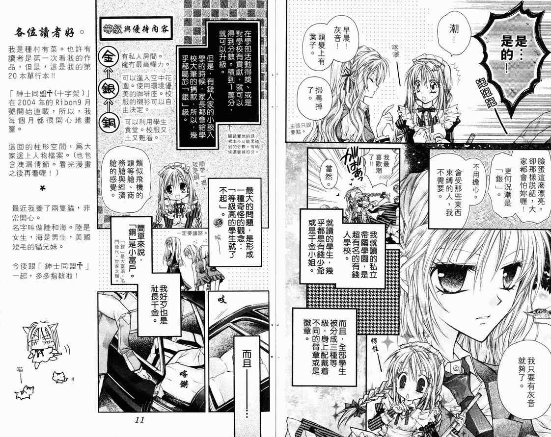 《绅士同盟》漫画最新章节第1卷免费下拉式在线观看章节第【7】张图片