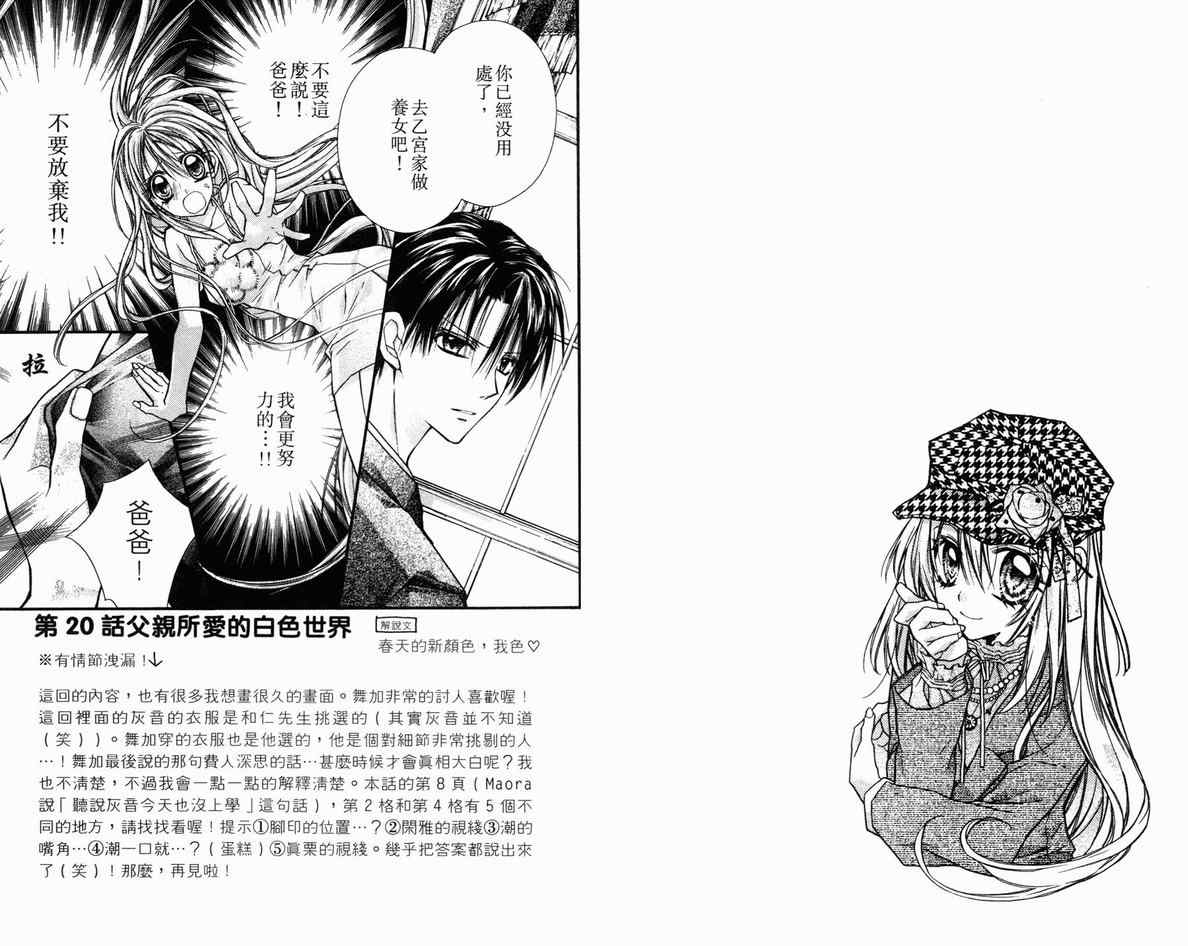 《绅士同盟》漫画最新章节第5卷免费下拉式在线观看章节第【21】张图片