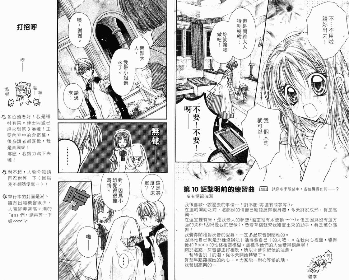 《绅士同盟》漫画最新章节第3卷免费下拉式在线观看章节第【5】张图片