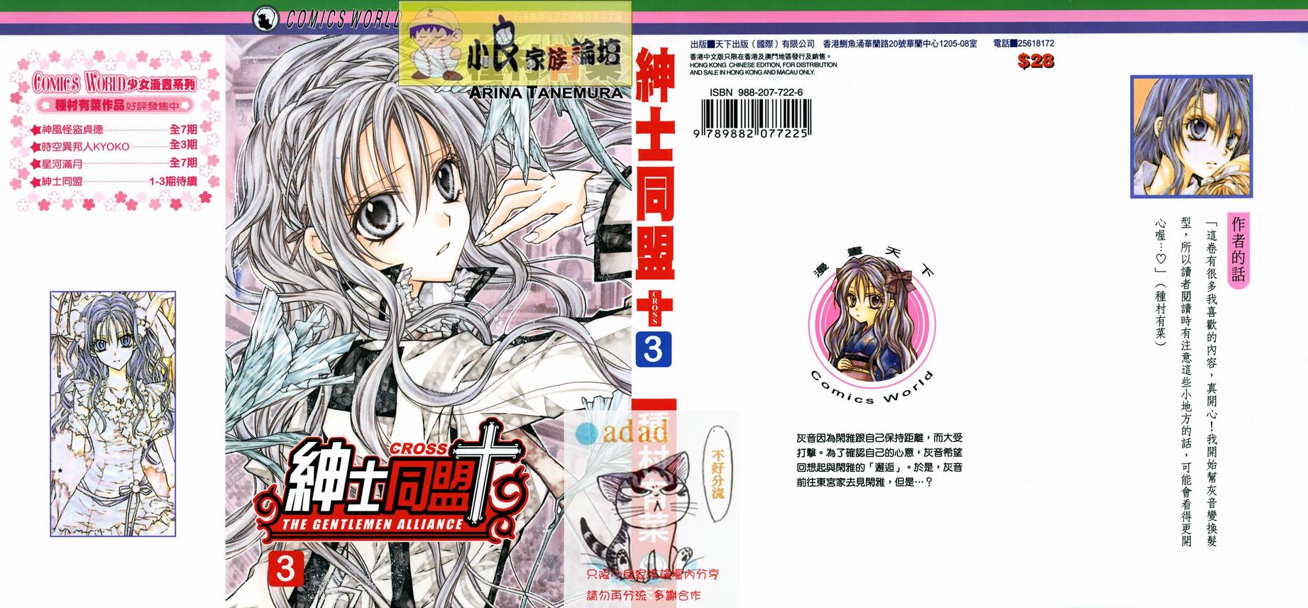 《绅士同盟》漫画最新章节第3卷免费下拉式在线观看章节第【1】张图片