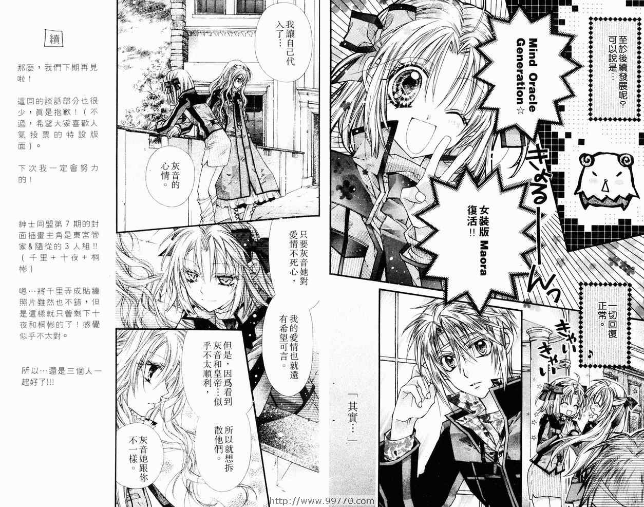 《绅士同盟》漫画最新章节第6卷免费下拉式在线观看章节第【82】张图片