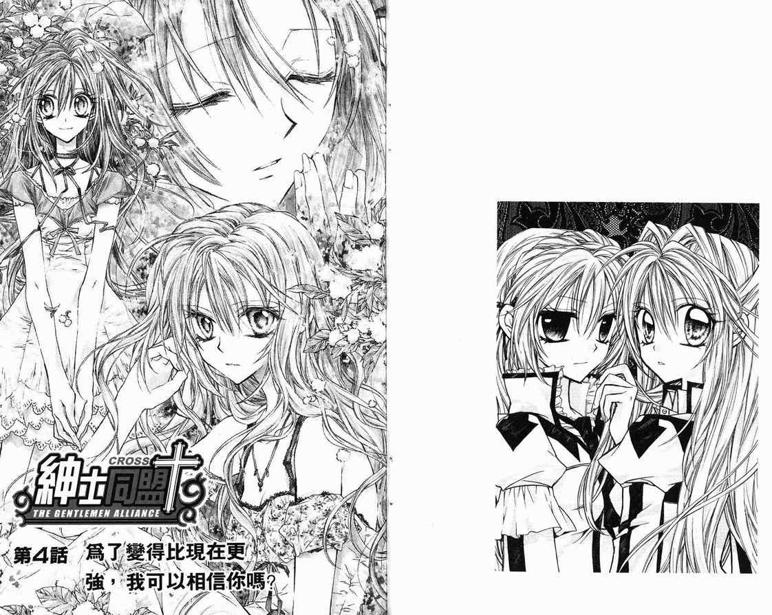 《绅士同盟》漫画最新章节第1卷免费下拉式在线观看章节第【61】张图片