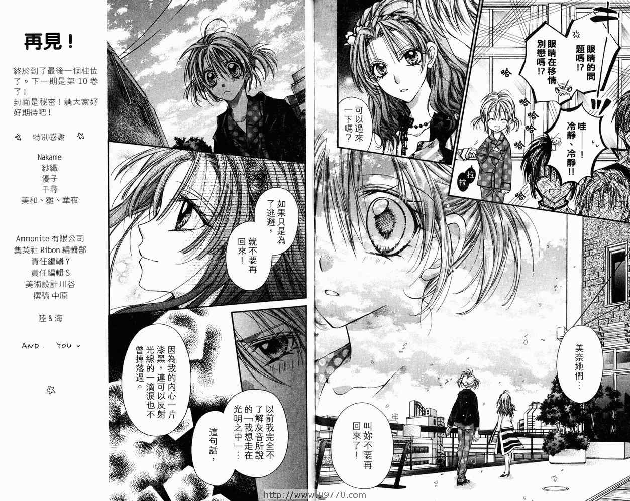 《绅士同盟》漫画最新章节第9卷免费下拉式在线观看章节第【72】张图片