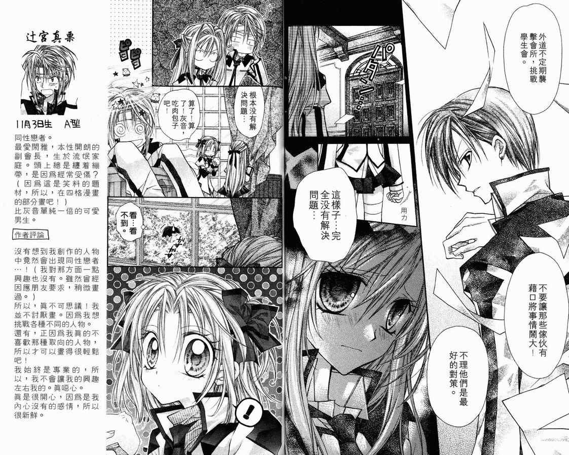 《绅士同盟》漫画最新章节第1卷免费下拉式在线观看章节第【49】张图片