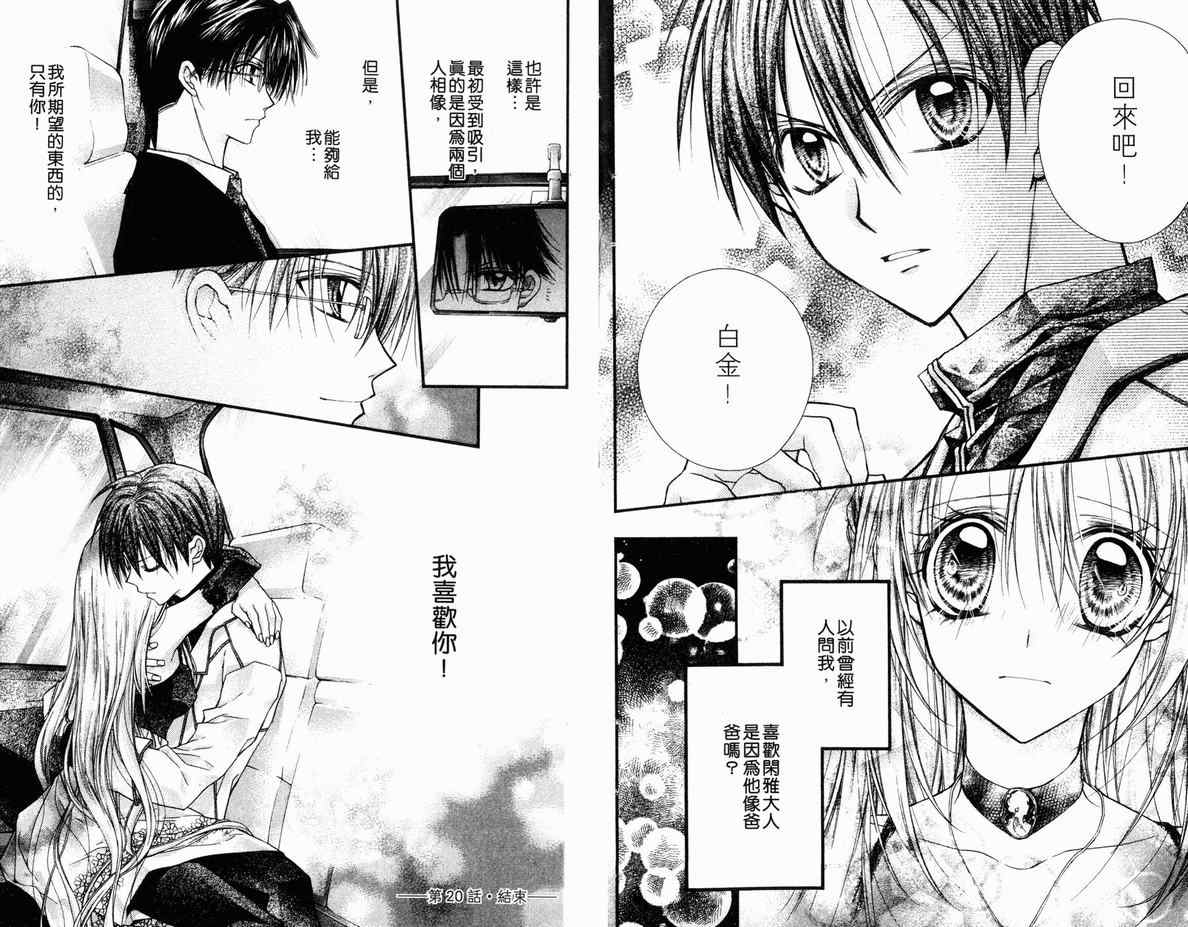 《绅士同盟》漫画最新章节第5卷免费下拉式在线观看章节第【37】张图片