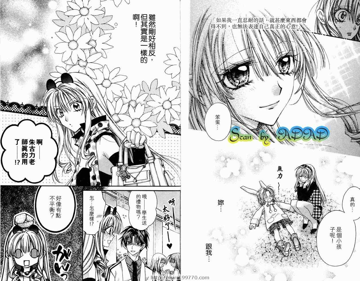 《绅士同盟》漫画最新章节第9卷免费下拉式在线观看章节第【87】张图片