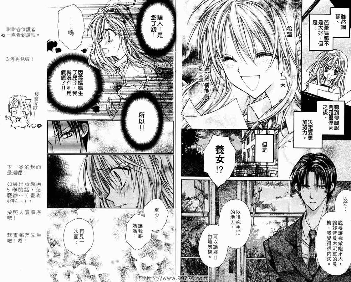 《绅士同盟》漫画最新章节第2卷免费下拉式在线观看章节第【81】张图片