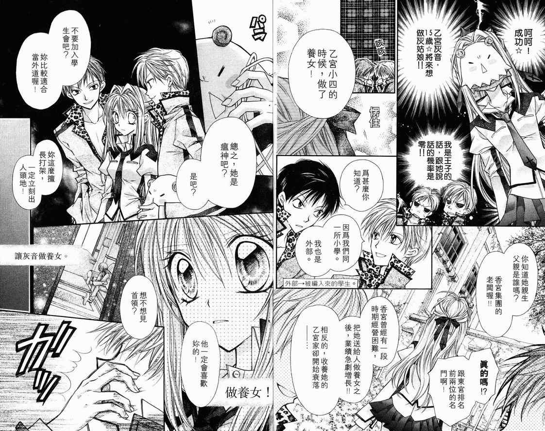 《绅士同盟》漫画最新章节第1卷免费下拉式在线观看章节第【34】张图片