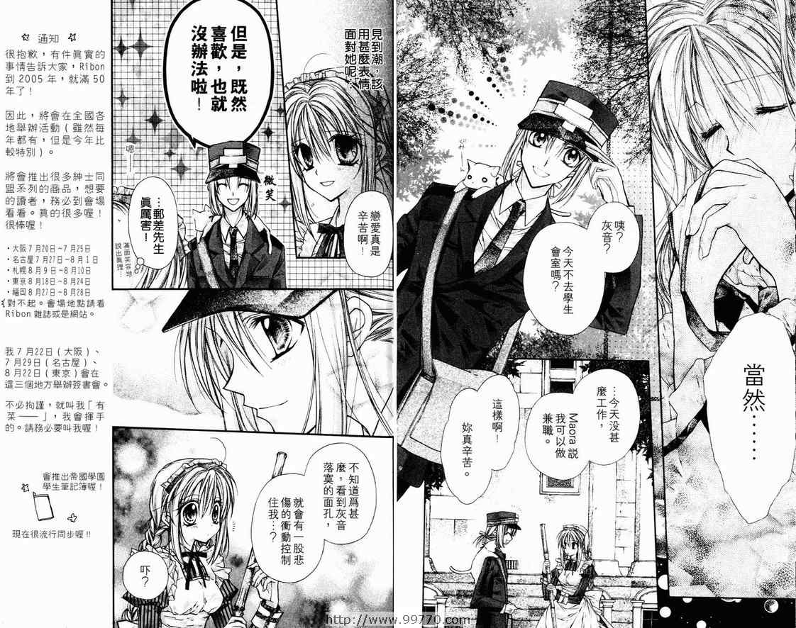 《绅士同盟》漫画最新章节第2卷免费下拉式在线观看章节第【61】张图片